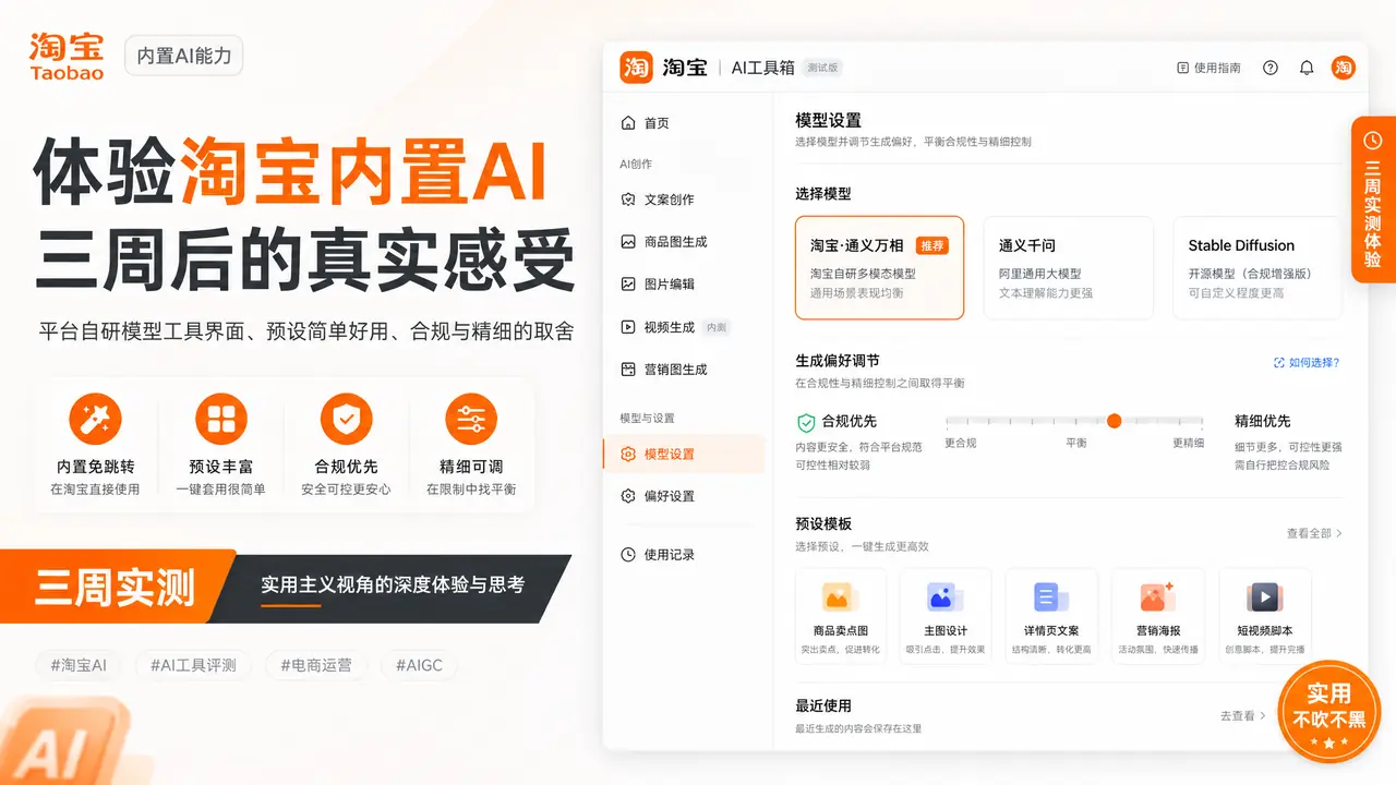 淘宝AI模特特点实测三周：合规省心，精细度有限